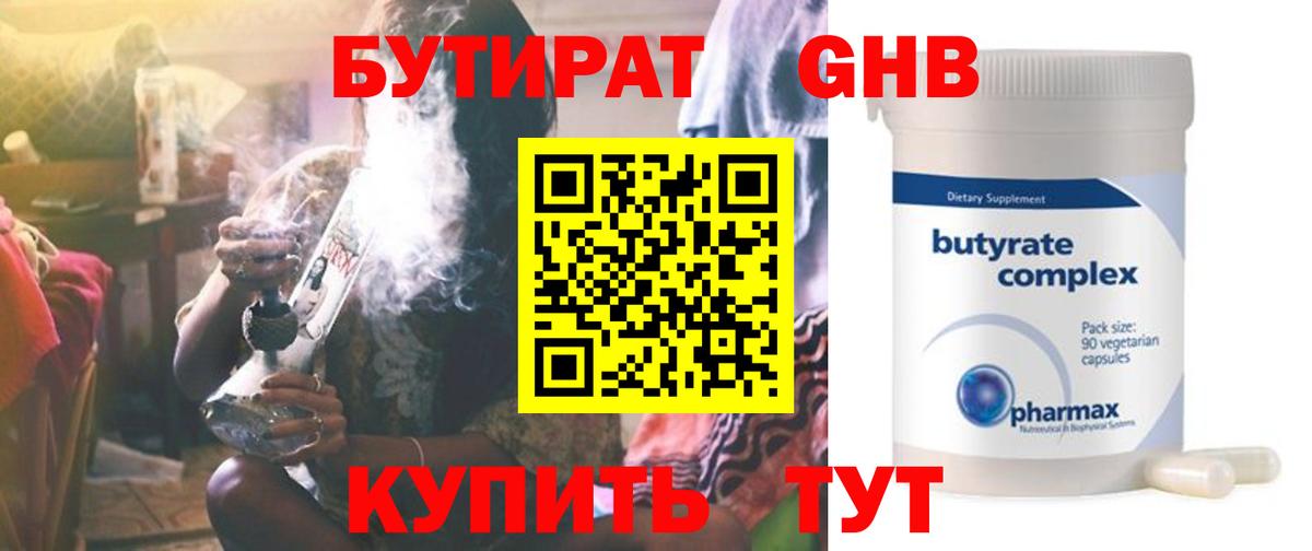 Бутират GHB Муравленко
