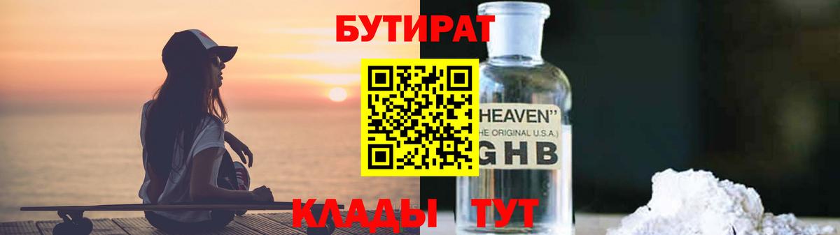 БУТИРАТ  БУТИРАТ Butirat  Вход с VPN  Муравленко 