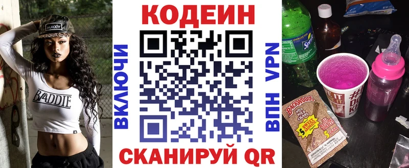 Кодеин Purple Drank  Муравленко 