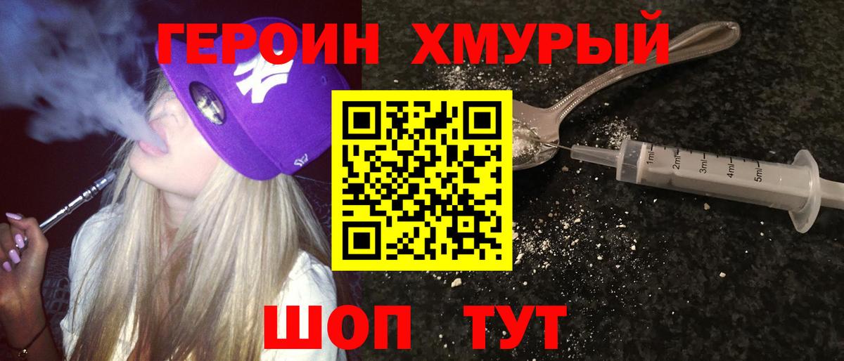 Героин герыч  Вход с VPN  Муравленко 