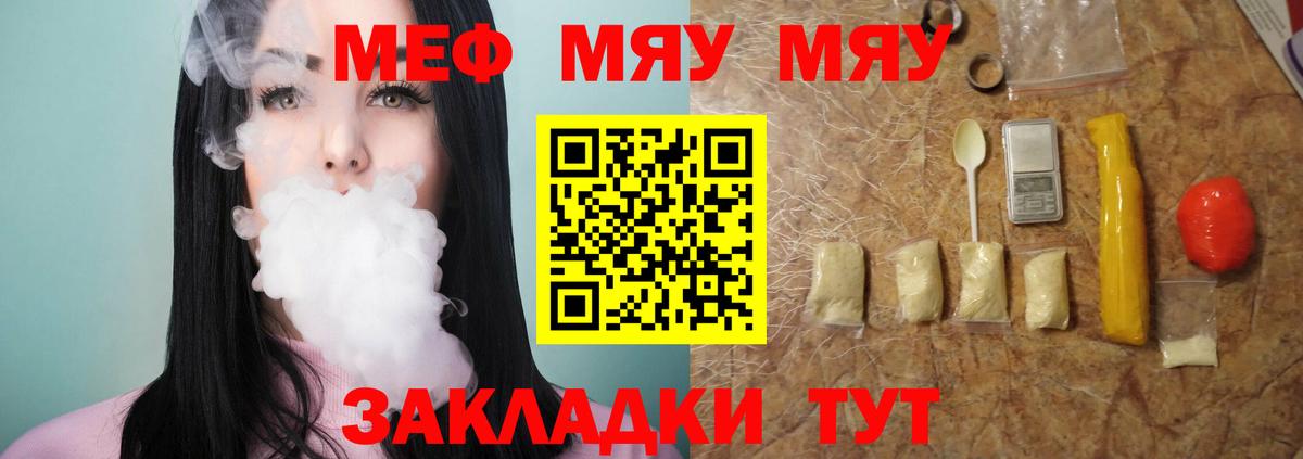 МЯУ-МЯУ  МЕФ  Вход с VPN  МЯУ-МЯУ 4 MMC  Муравленко  МЯУ-МЯУ VHQ 
