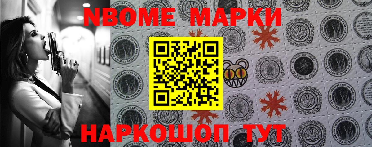 Марки NBOMe 1500мкг  Марки NBOMe 1500мкг  Марки N-bome  Муравленко  Вход с VPN 