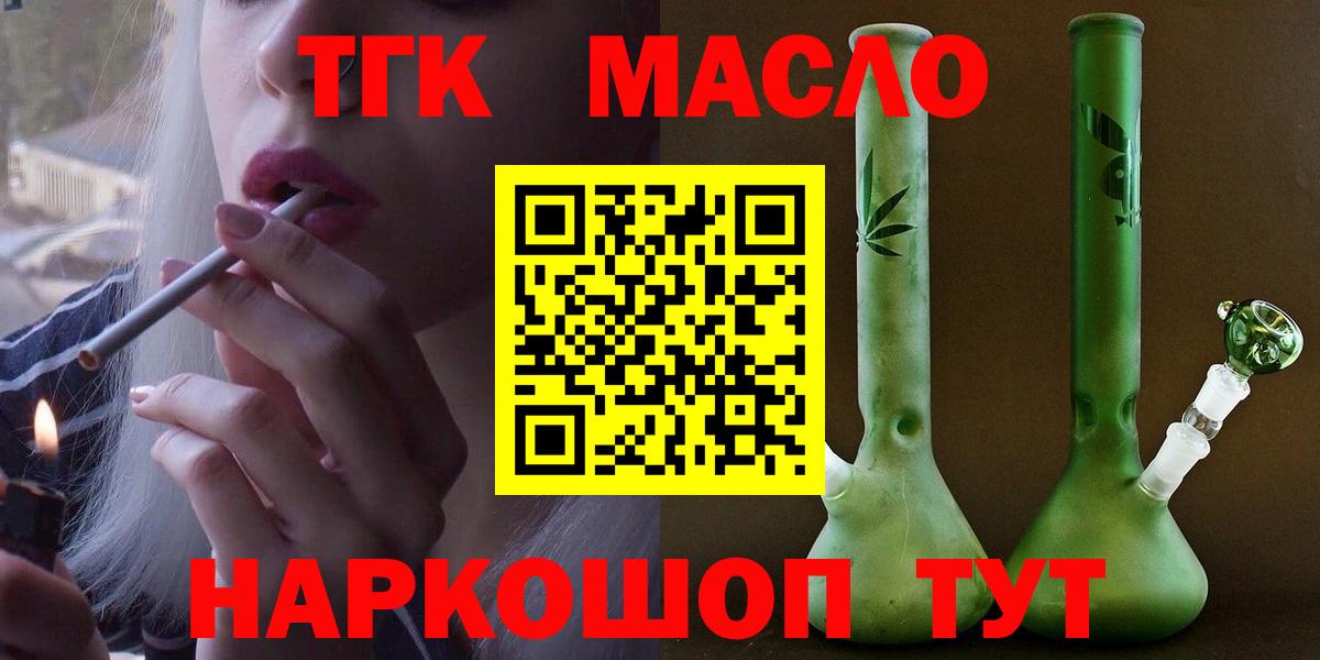 Дистиллят ТГК вейп  Вход с VPN  ТГК THC oil  Муравленко 